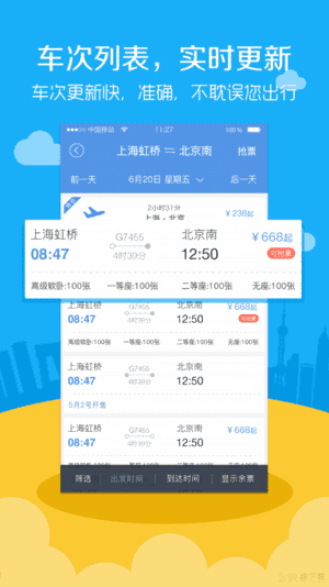 高铁票务安卓版 v9.5.1 最新免费版