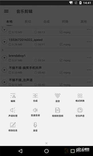 音乐剪辑铃声制作app