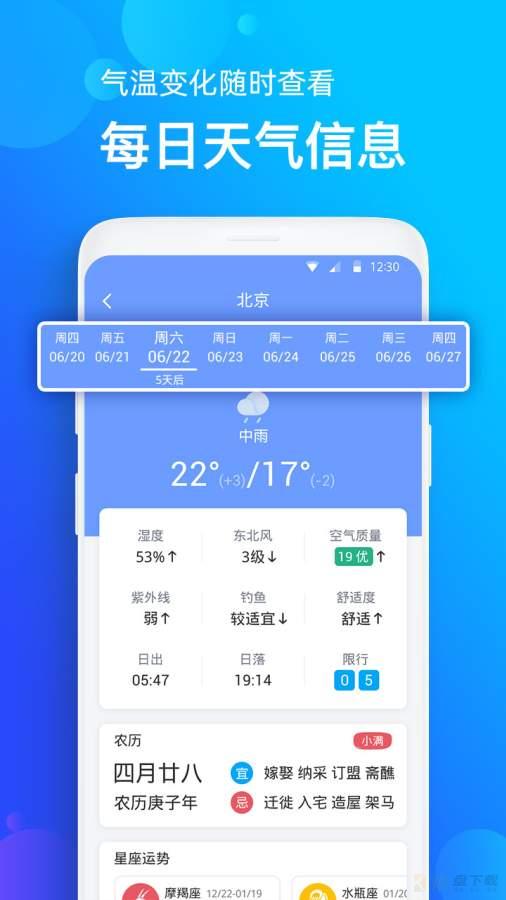 手机天气预报安卓版下载