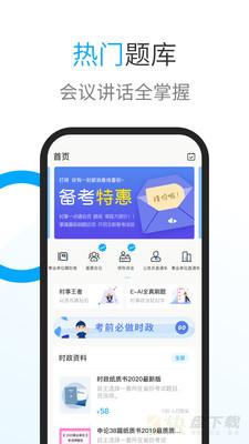 时事一点通app下载