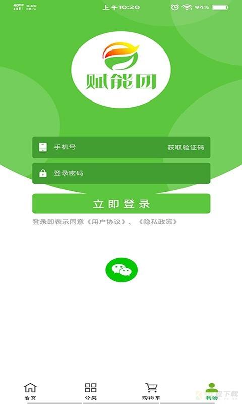 赋能团app下载