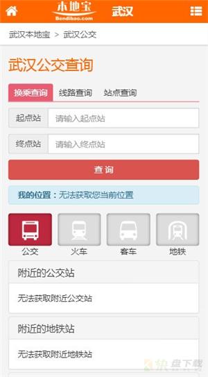 武汉本地宝手机免费版 v1.0