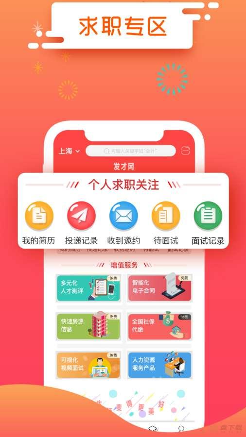 发才网app下载