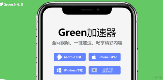 green加速连接游戏器 v2.21安卓版