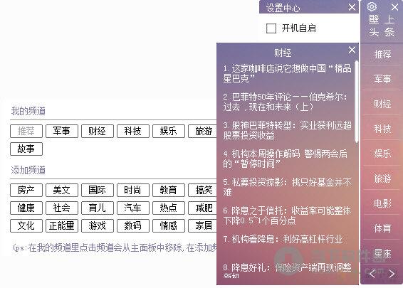 桌面头条软件壁上头条 1.15.323.1 官方最新版