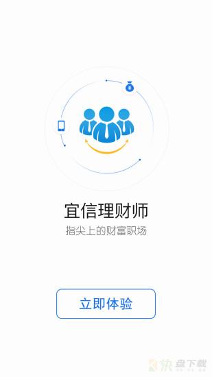 宜信理财师财富管理平台 v6.4安卓版