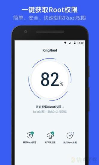 KingRootapp下载