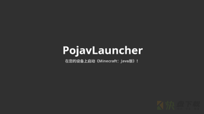 pojavlauncher手机免费版 v3.3.1