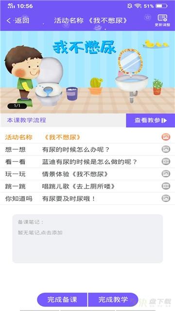 领教云课堂app