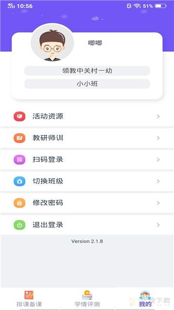 领教云课堂app下载