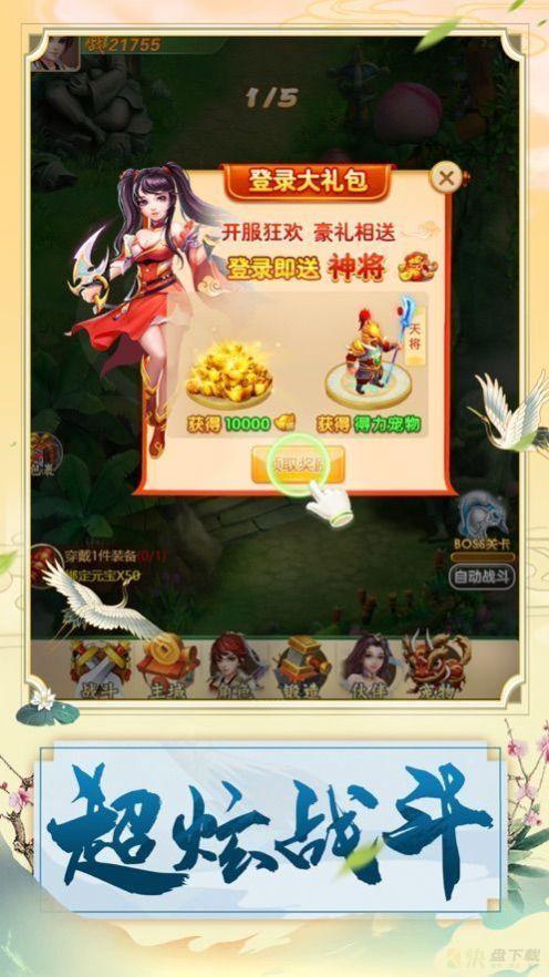 烈火西游神奇幻想手机版最新版 v1.0.1