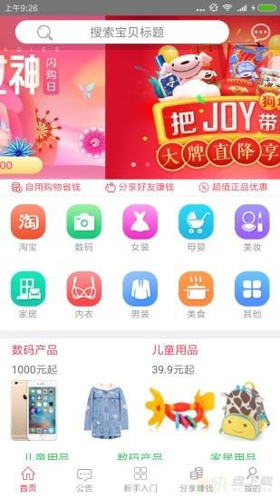 惠品客app下载