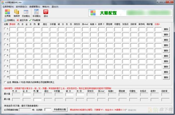 大师配煤软件下载