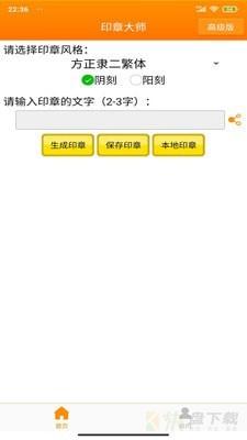 专业手机制作印章大师 v1.06安卓版
