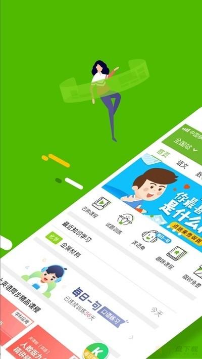 开课啦名师在线辅导学习 v3.85安卓版