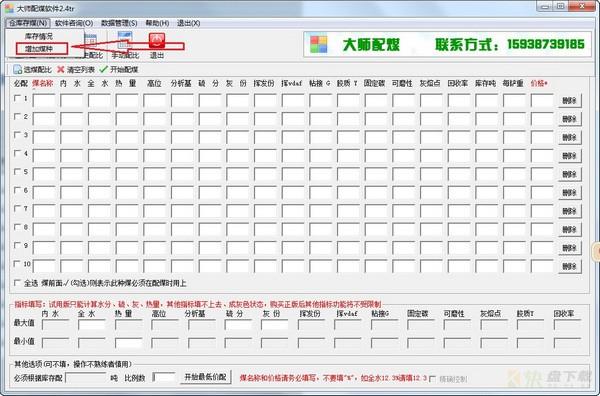 大师配煤软件下载