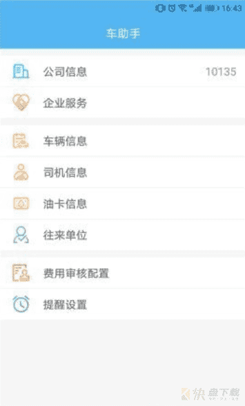 企业管车app下载