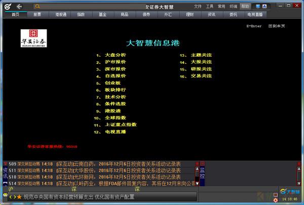 华安证券大智慧下载