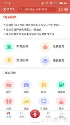 临泉通安卓版 v1.1.8 免费破解版