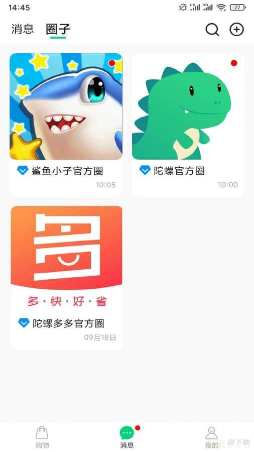 陀螺世界下载