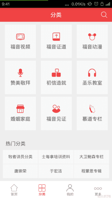 福音TV app下载