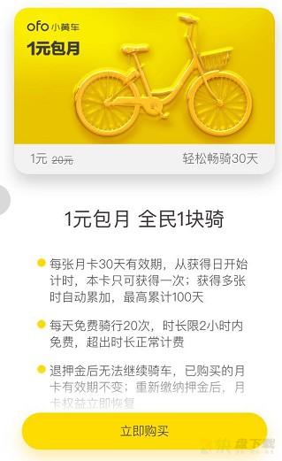 ofo共享单车app下载