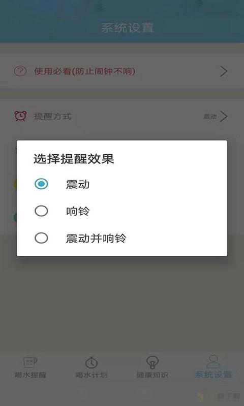 喝水提醒助手app下载