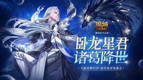 魔域口袋版下载