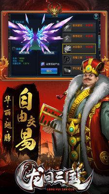 龙回三国安卓版 v1.10.1.573 最新版