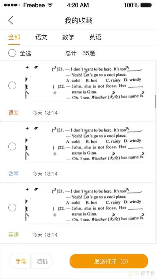 错题斩app下载