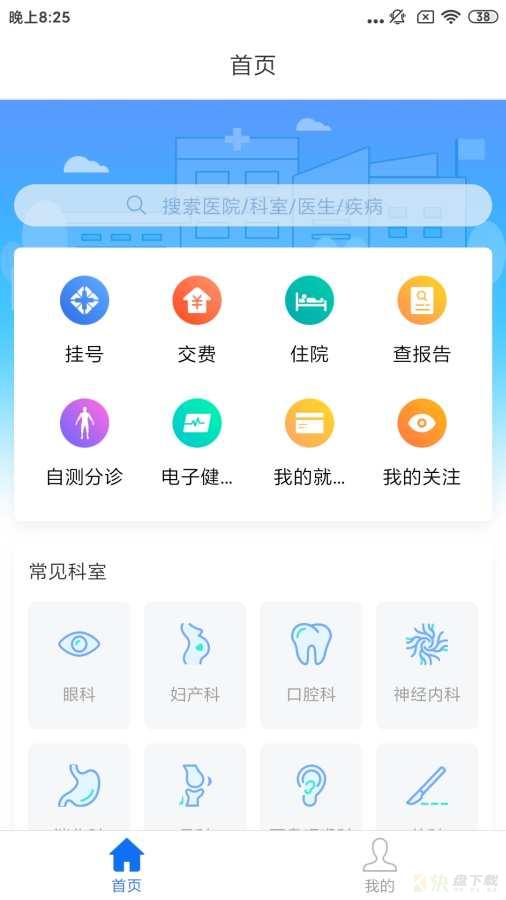 健康南阳app下载