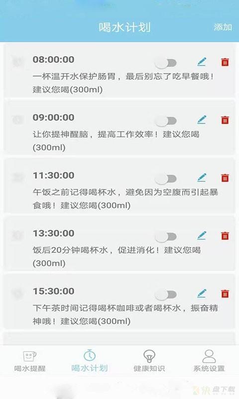 喝水提醒助手app