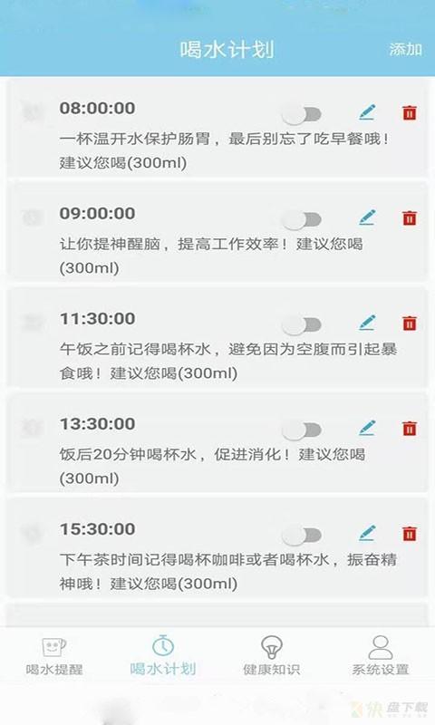 喝水提醒助手app
