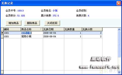 里诺会员管理软件