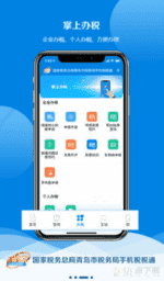 青岛税税通app下载
