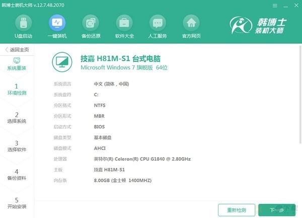 韩博士一键重装系统