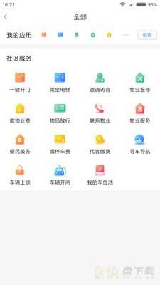 鑫安社区app