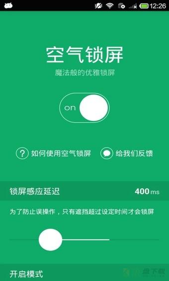 空气锁屏app下载