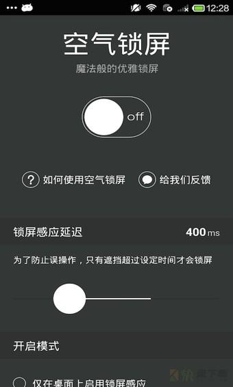 空气锁屏安卓版 v9.9.9 最新免费版