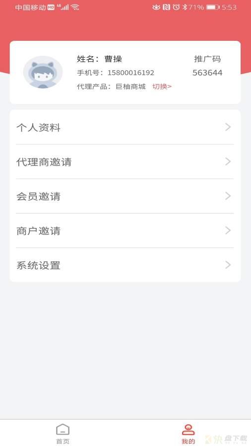 巨柚代理app下载