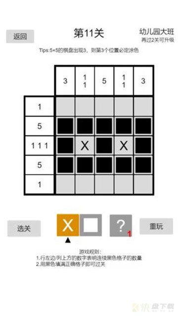 以数织图Nonogram安卓版 v1.1 最新免费版