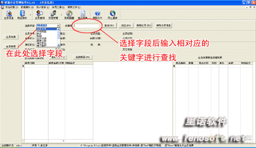 里诺会员管理软件下载