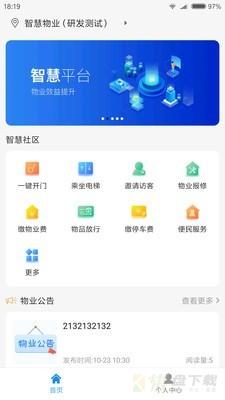 鑫安社区app下载