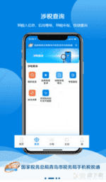 青岛税税通安卓版 v3.3.4 手机免费版