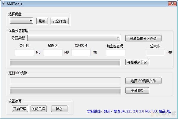 SMITools 慧荣主控更换ISO工具下载 v1.0.0.1 最新版