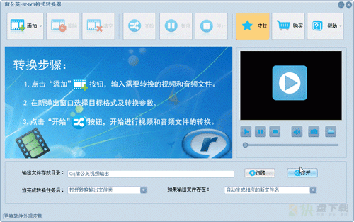 蒲公英rmvb格式转换器下载 v8.5.3.0免费版