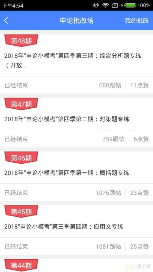 步知公考下载