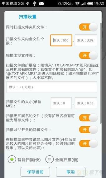 SD卡高级清理app