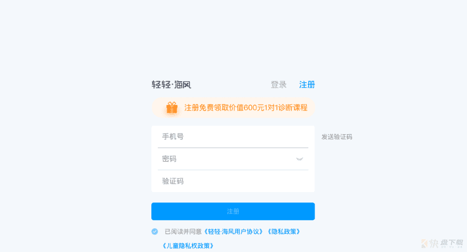 轻轻海风课堂app下载