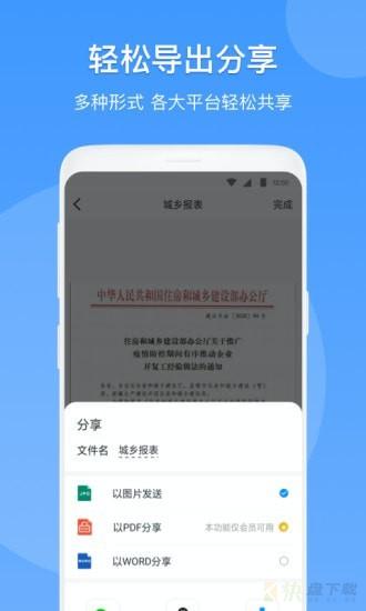 扫描仪识别全能王下载
